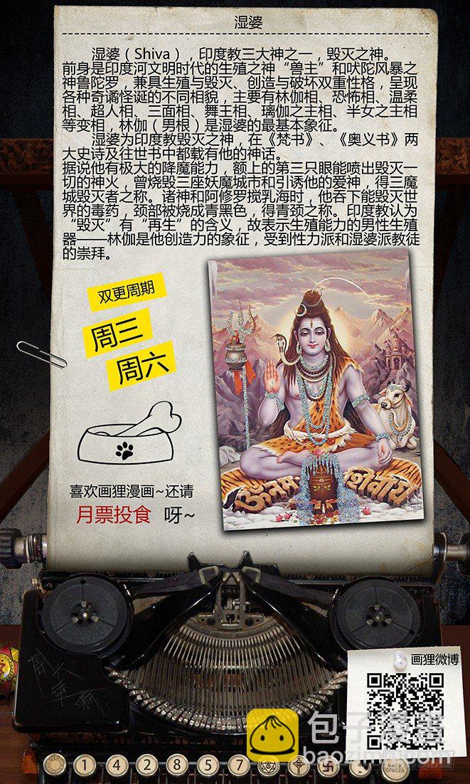 墓海詭錄 - 50話-天竺遺冢-引 - 2