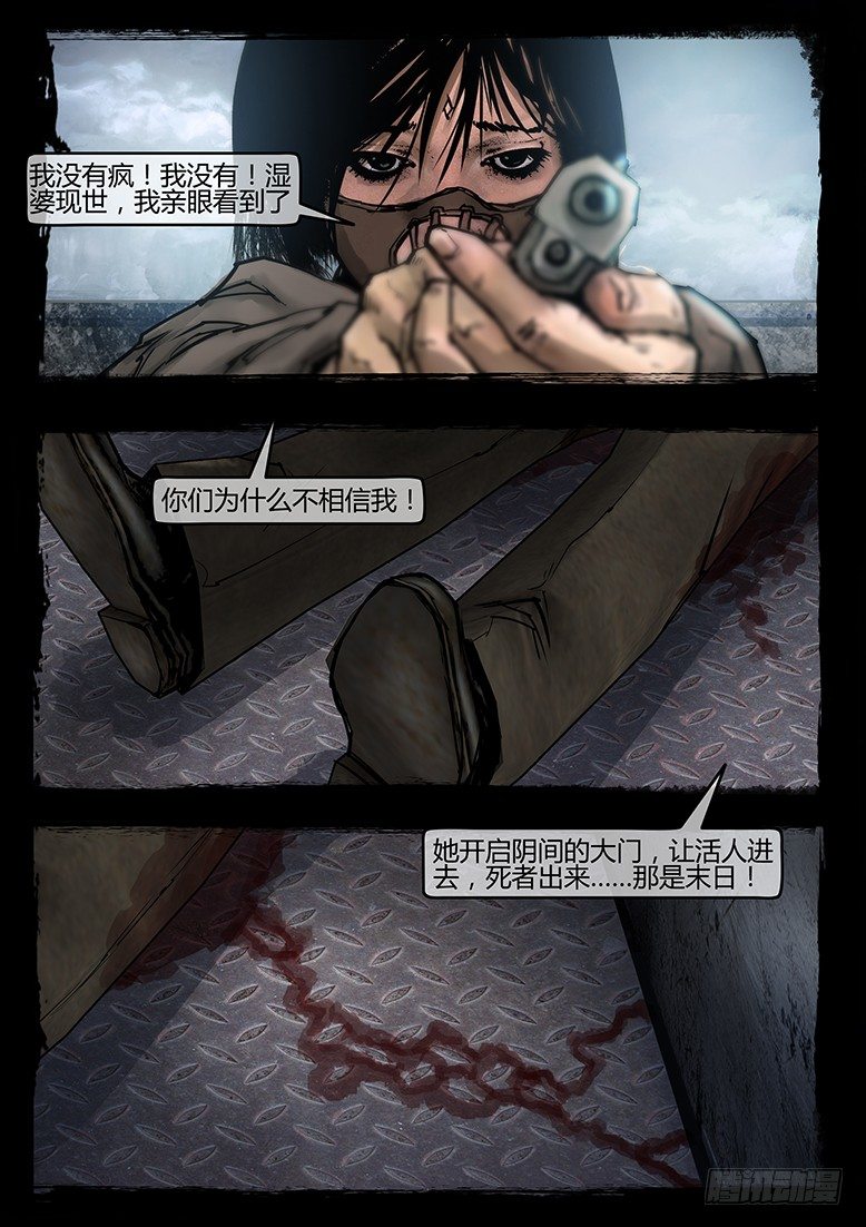 墓海詭錄 - 50話-天竺遺冢-引 - 2