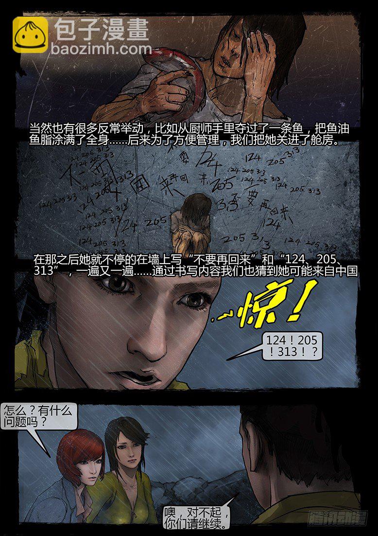 06话-郑海诡码-遗弃-第6话