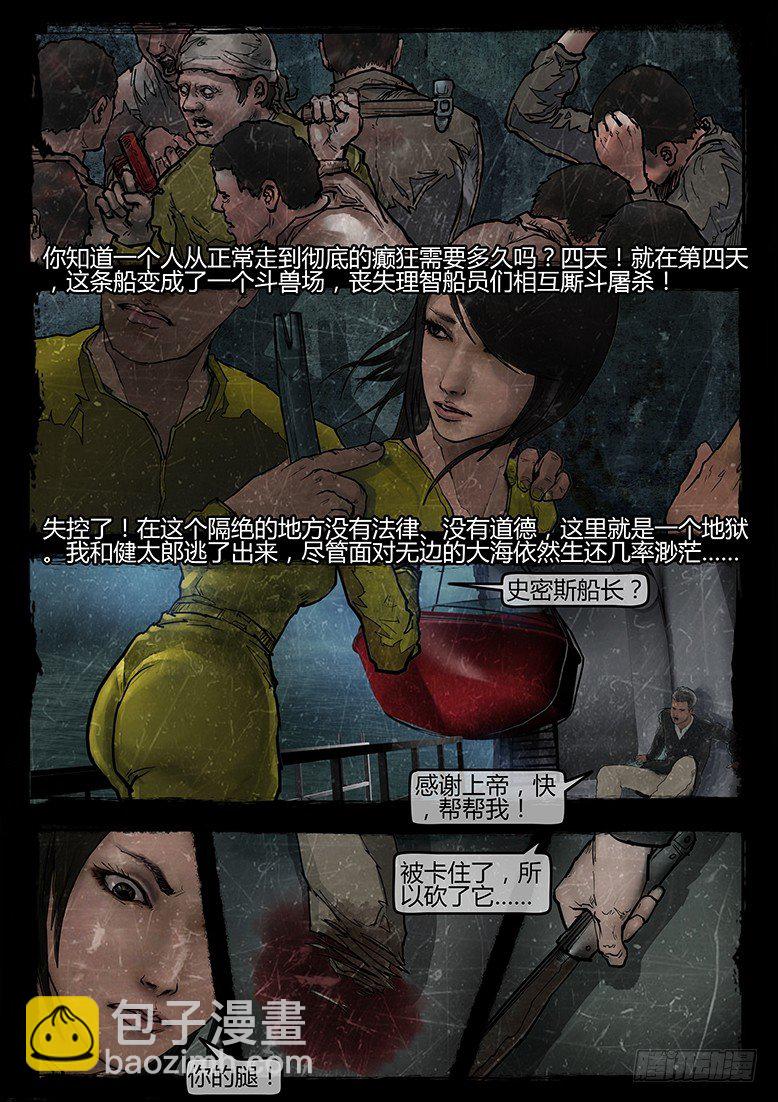 06话-郑海诡码-遗弃-第6话