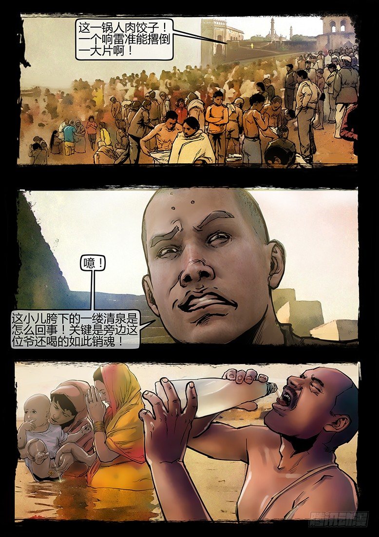 56话-天竺遗冢-漏财-第56话