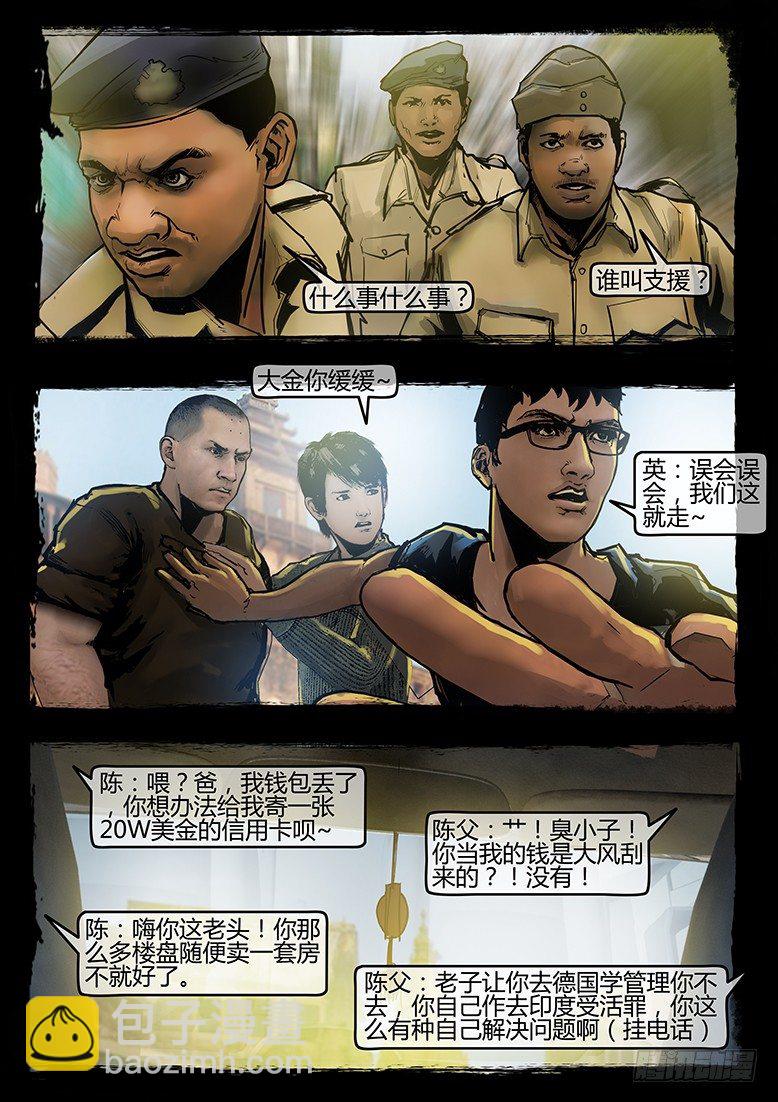 56话-天竺遗冢-漏财-第56话