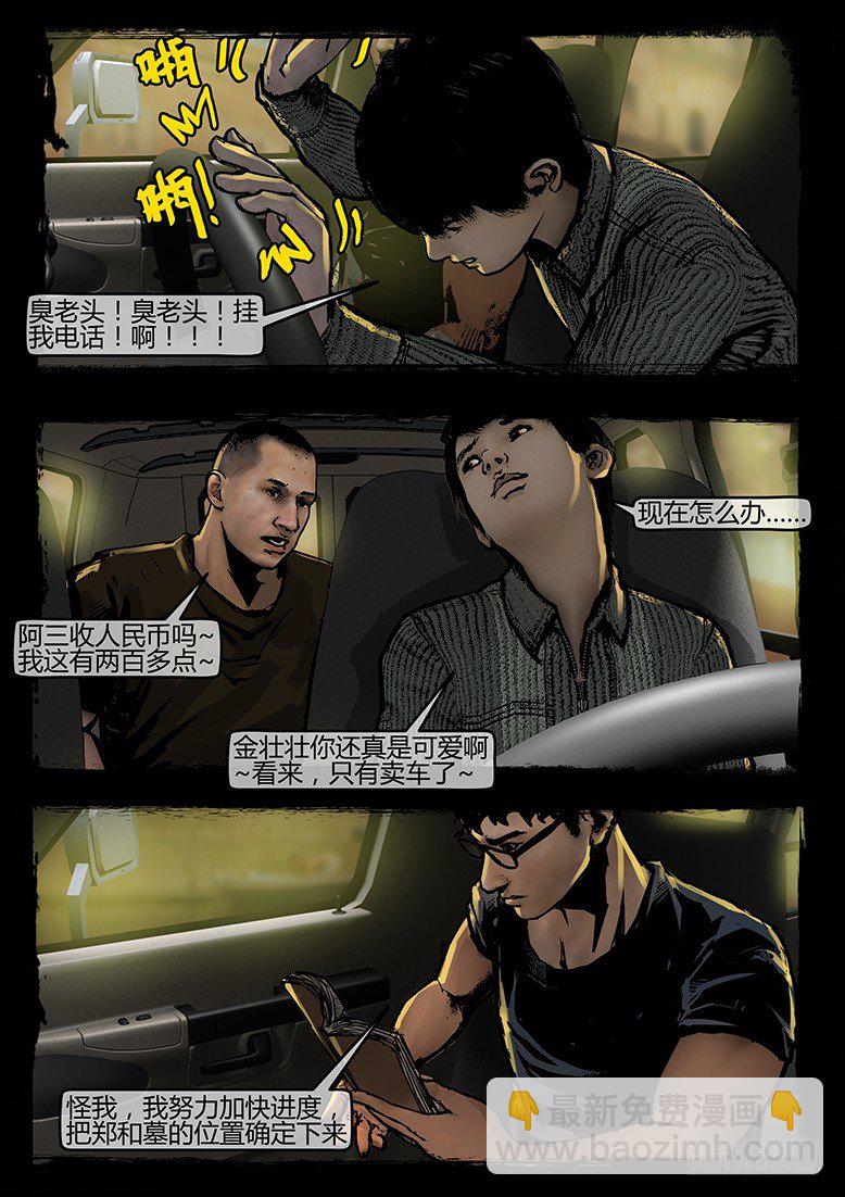 56话-天竺遗冢-漏财-第56话