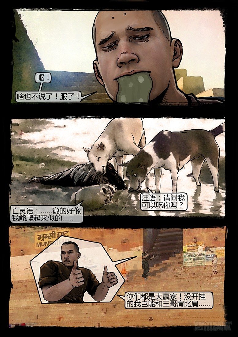 56话-天竺遗冢-漏财-第56话