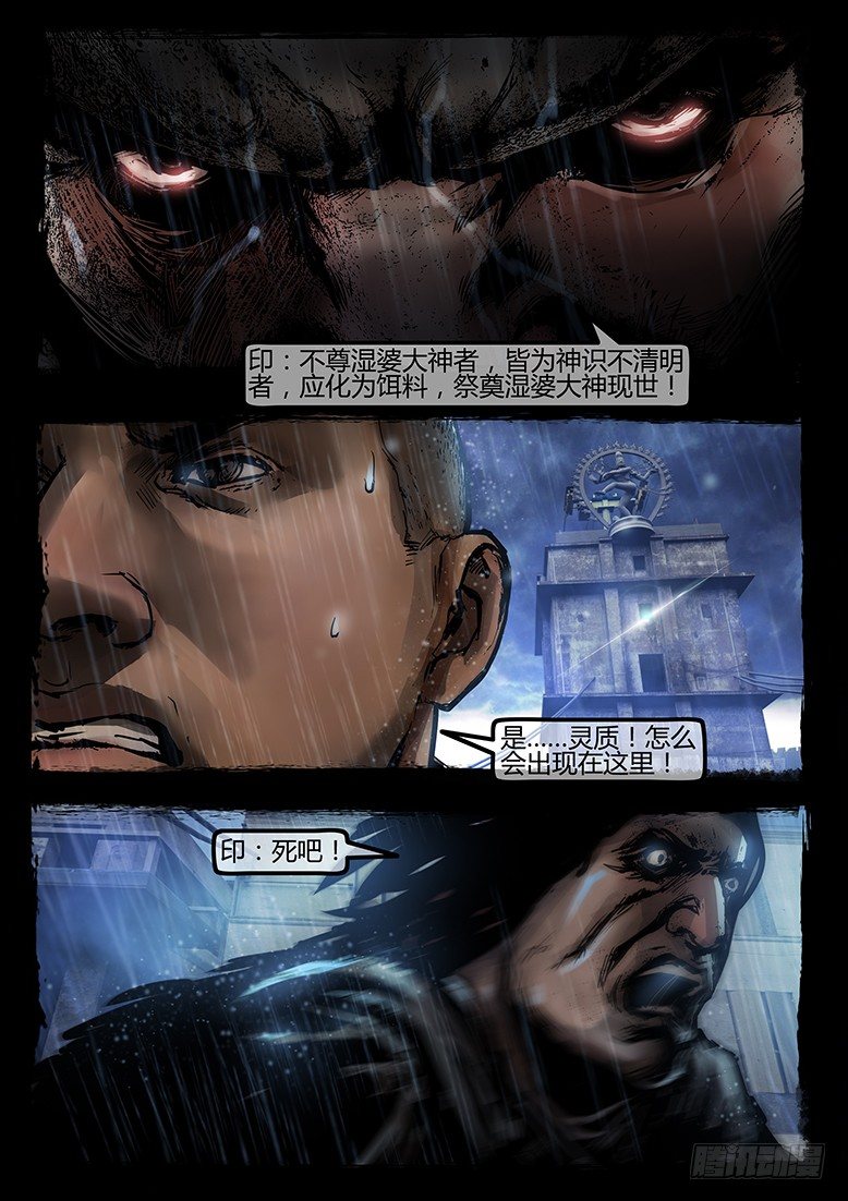 墓海詭錄 - 60話-天竺遺冢-深入虎穴 - 1
