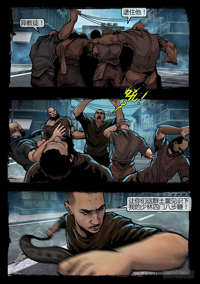 墓海詭錄 - 60話-天竺遺冢-深入虎穴 - 2