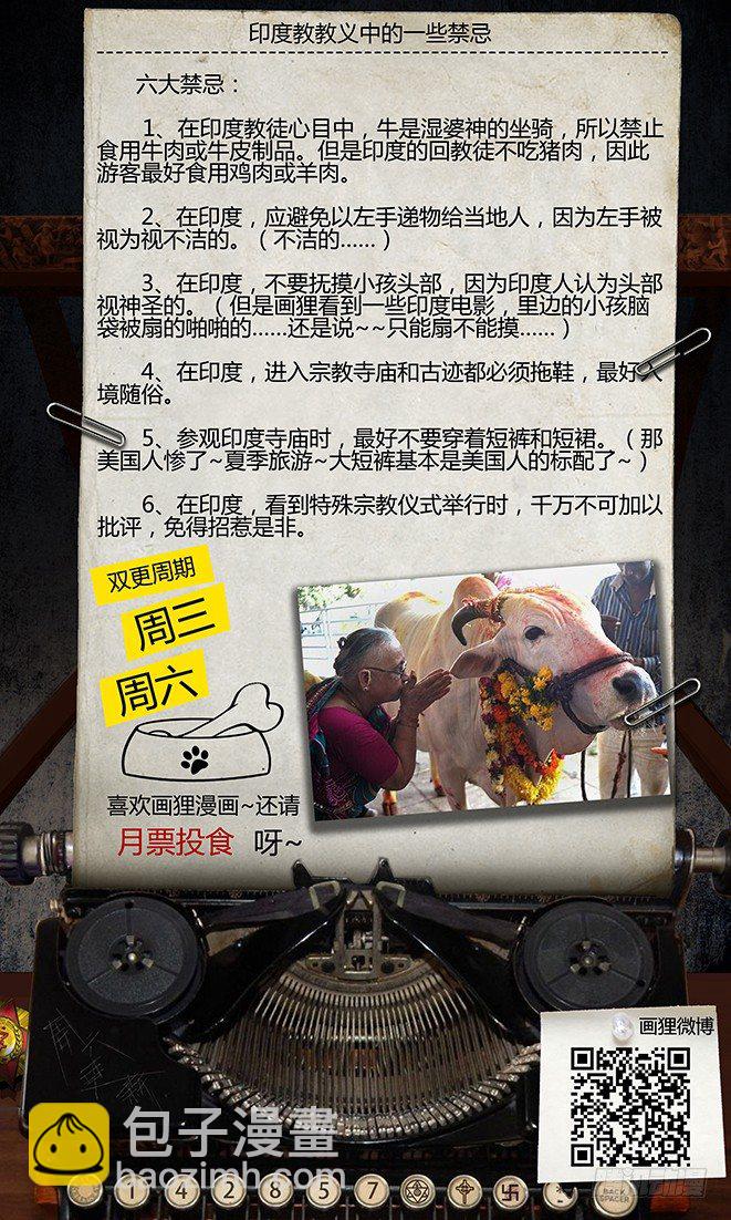 墓海詭錄 - 60話-天竺遺冢-深入虎穴 - 2