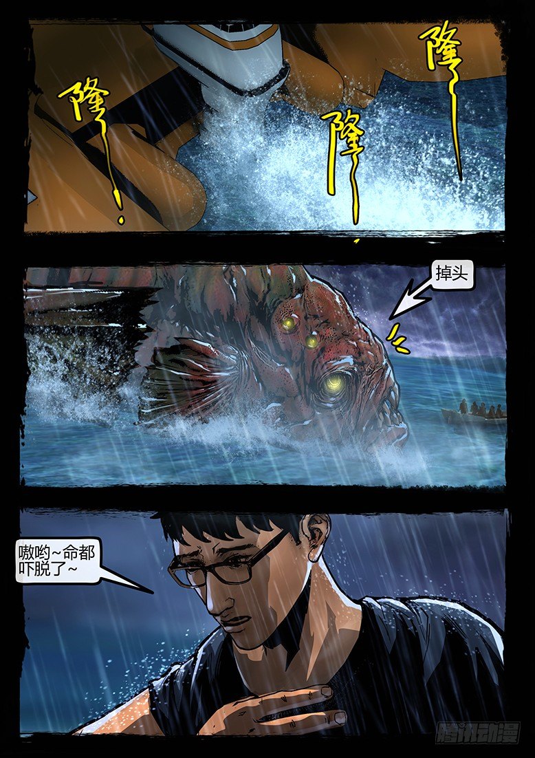 64话-天竺遗冢-人面鱼-第64话