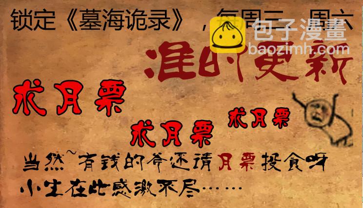 墓海詭錄 - 68話-天竺遺冢-我是誰 - 1