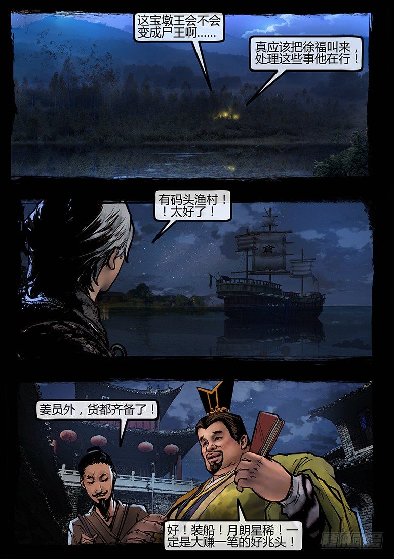 墓海詭錄 - 68話-天竺遺冢-我是誰 - 3