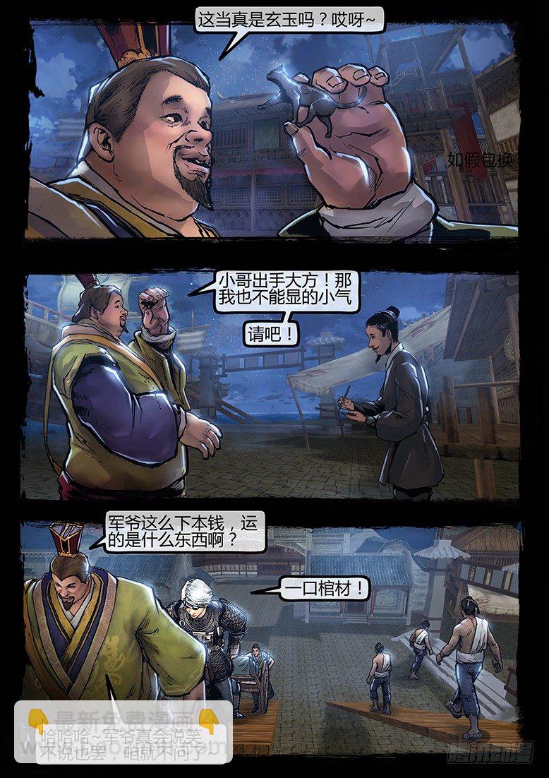 墓海詭錄 - 68話-天竺遺冢-我是誰 - 2