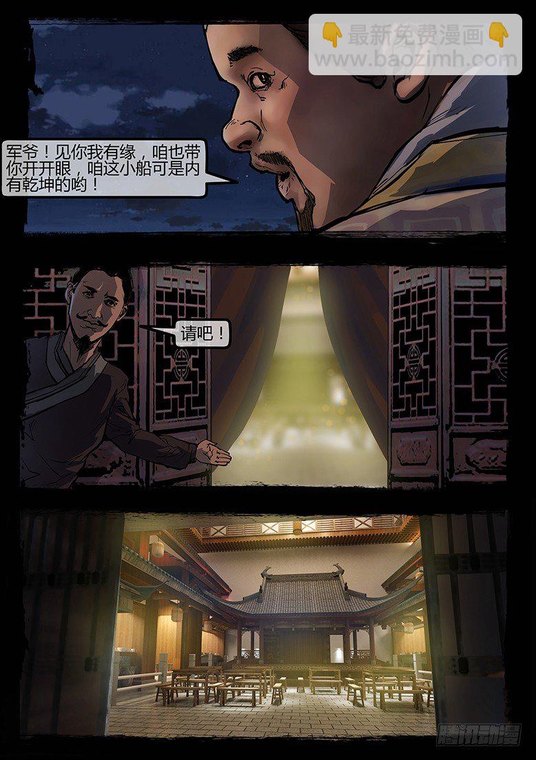 墓海詭錄 - 68話-天竺遺冢-我是誰 - 3