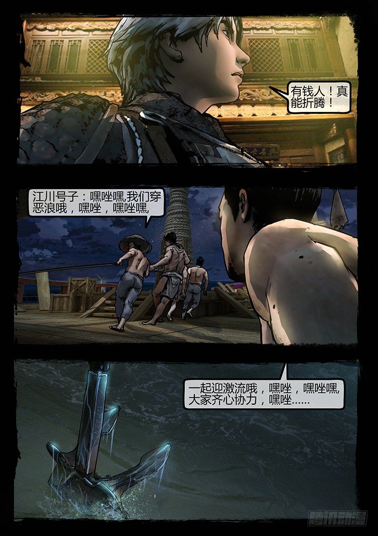 墓海詭錄 - 68話-天竺遺冢-我是誰 - 4
