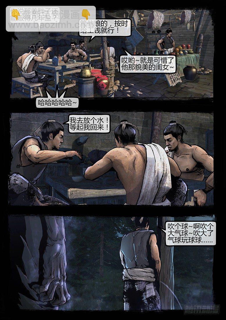 墓海詭錄 - 68話-天竺遺冢-我是誰 - 1