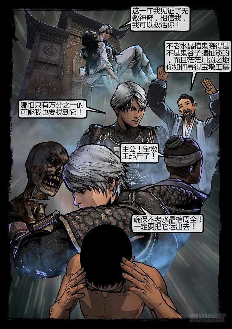 墓海詭錄 - 68話-天竺遺冢-我是誰 - 4