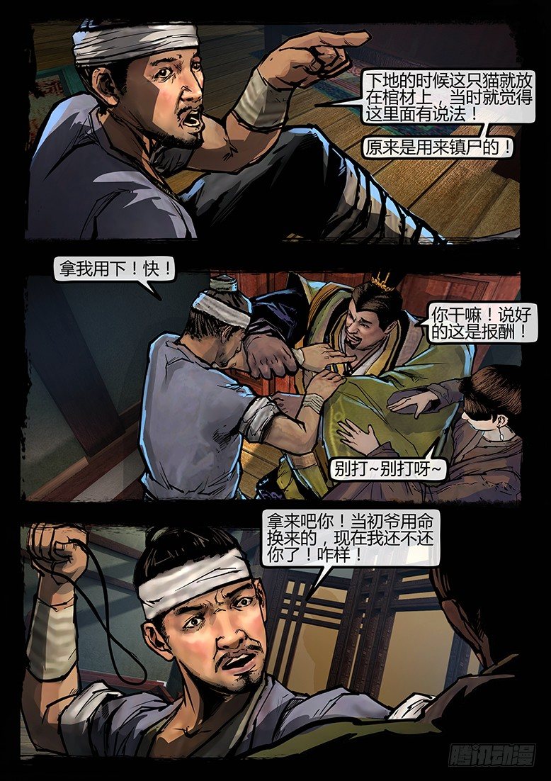 墓海詭錄 - 70話-天竺遺冢-屍王 - 2