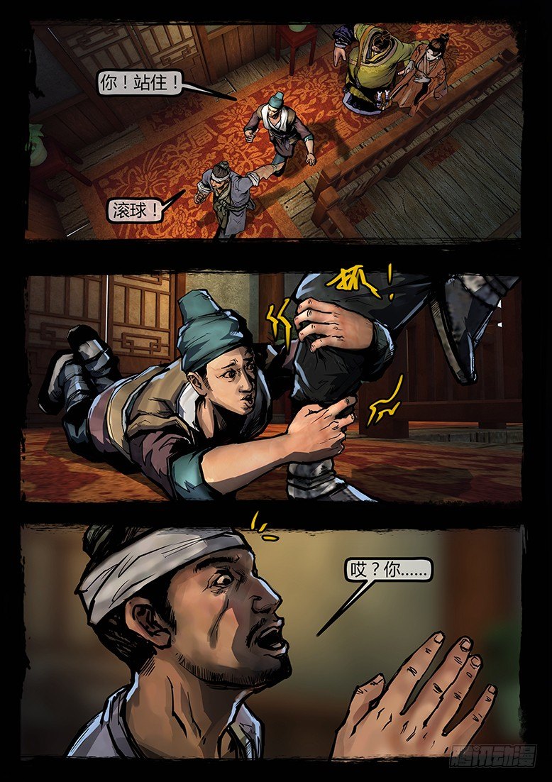 墓海詭錄 - 70話-天竺遺冢-屍王 - 4
