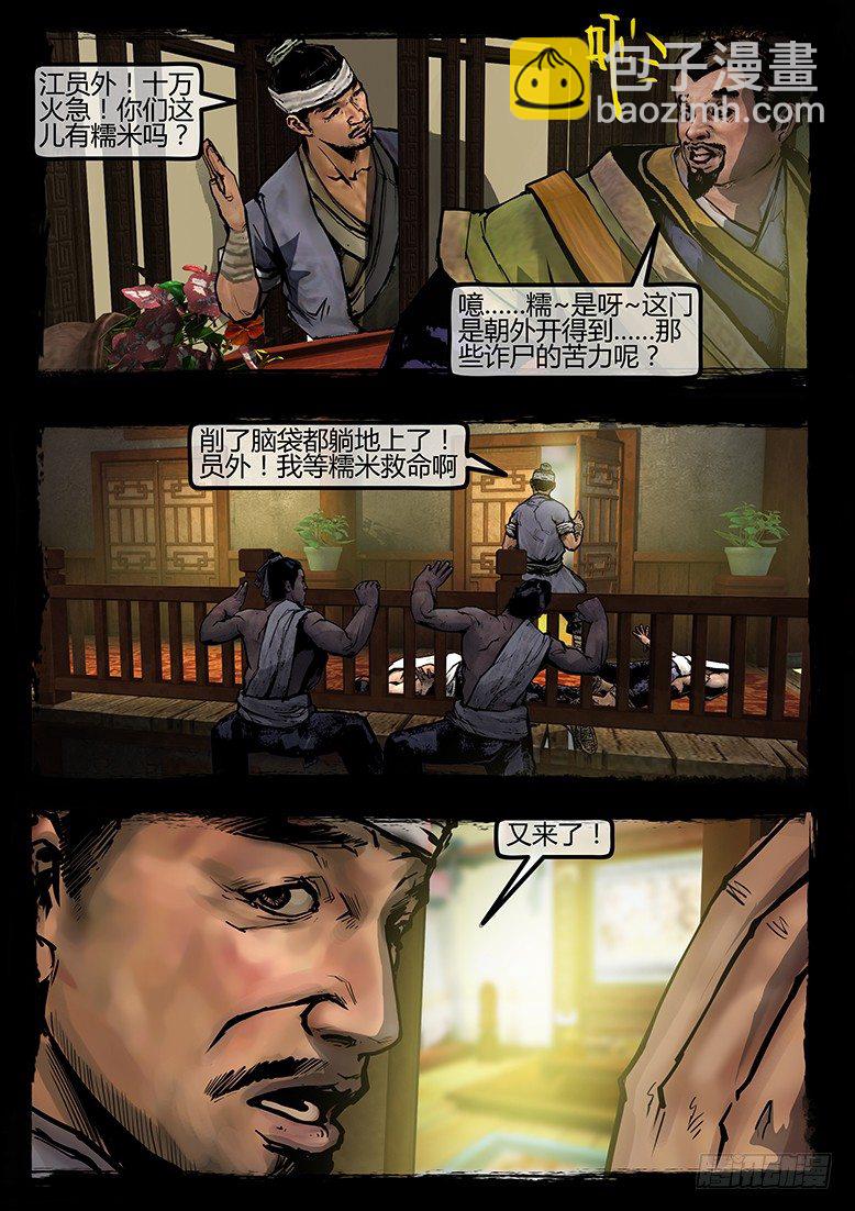 墓海詭錄 - 70話-天竺遺冢-屍王 - 3