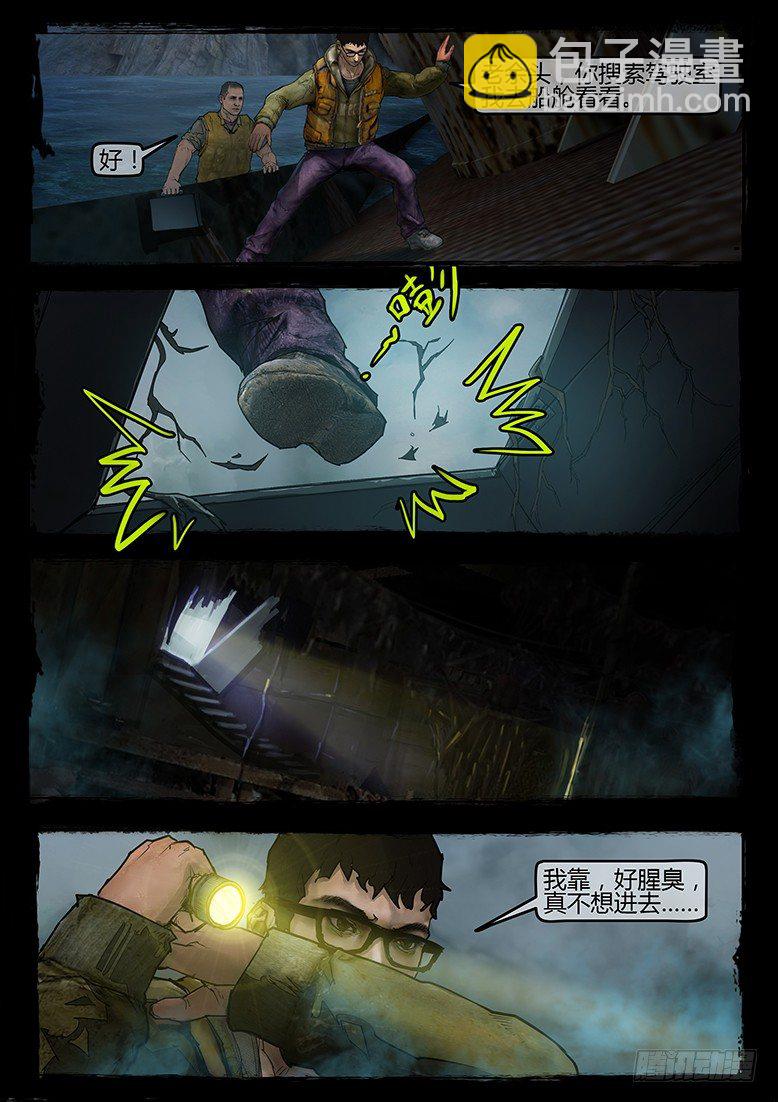 墓海詭錄 - 08話-鄭海詭碼-屍洞 - 2