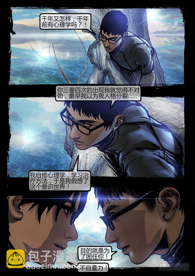 72话-天竺遗冢-觉醒-第72话