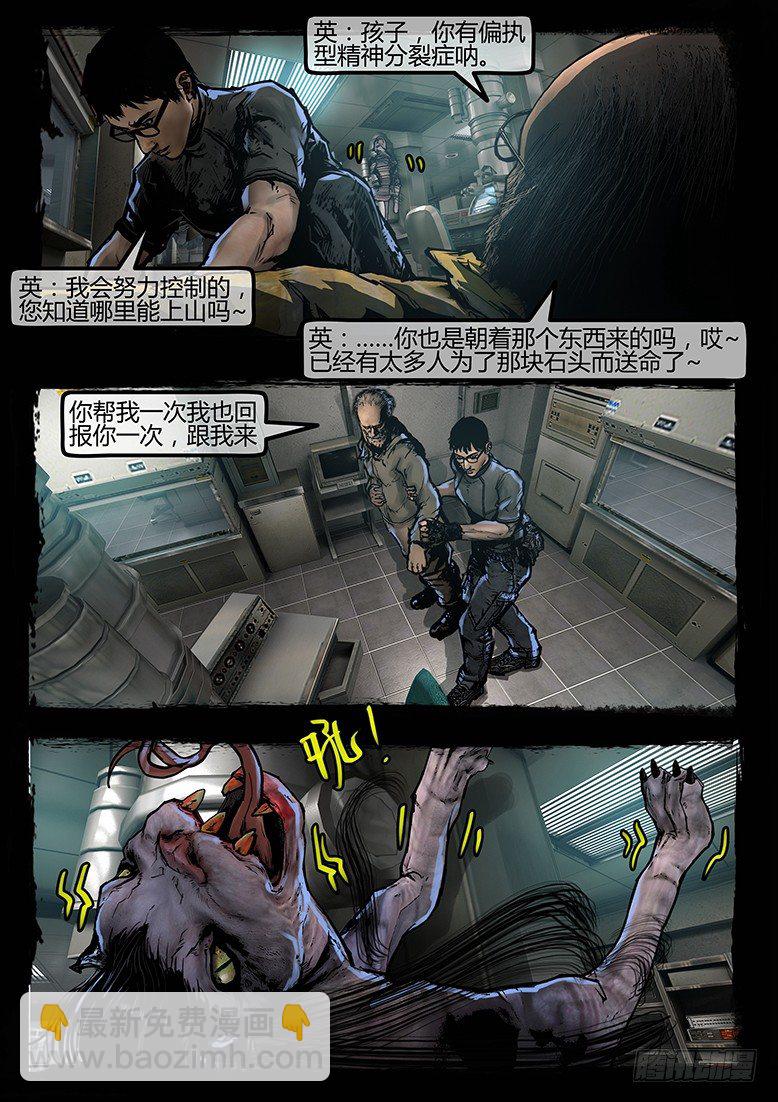 72话-天竺遗冢-觉醒-第72话