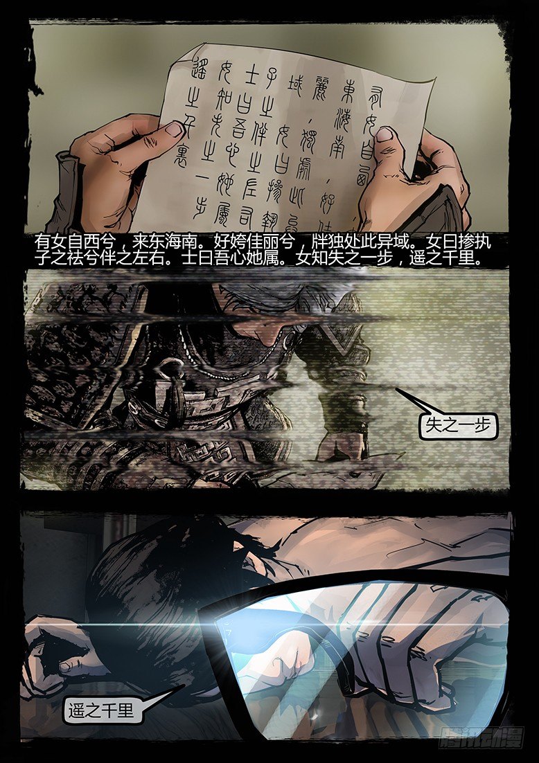 72话-天竺遗冢-觉醒-第72话