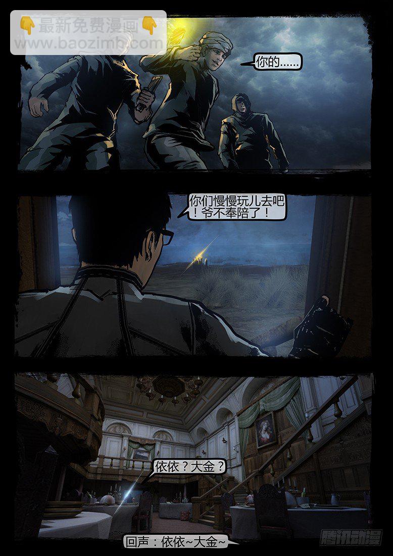 74话-天竺遗冢-洋馆-第74话