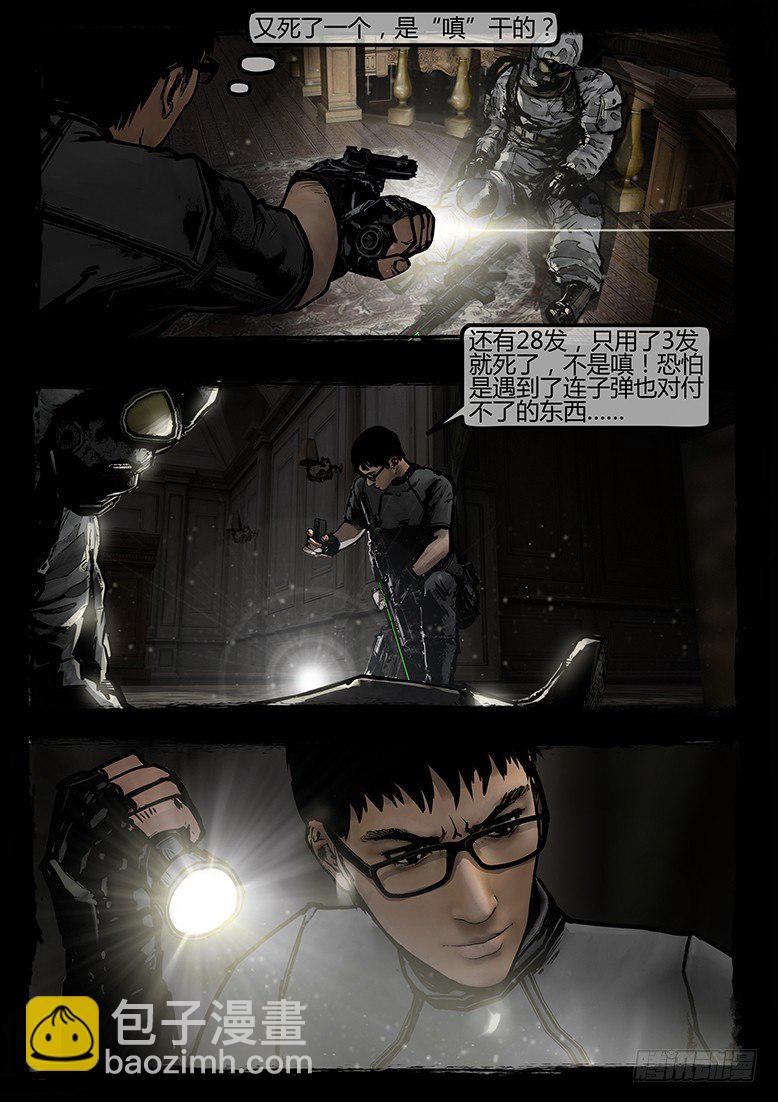 74话-天竺遗冢-洋馆-第74话