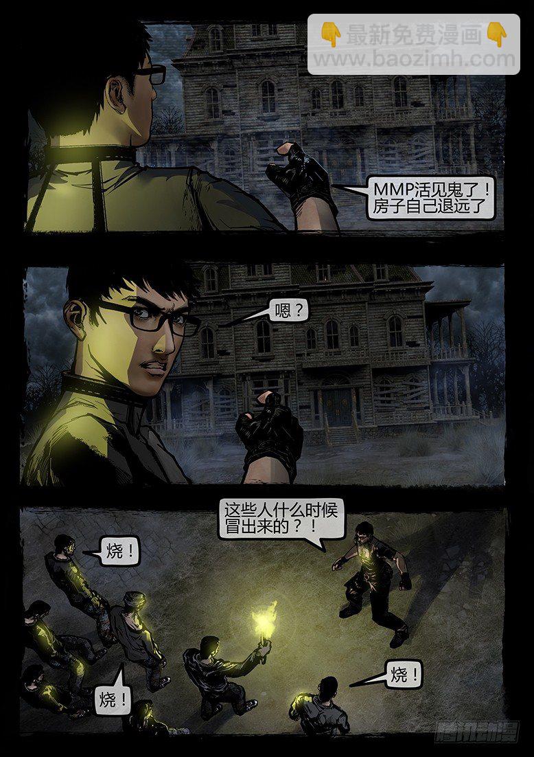 74话-天竺遗冢-洋馆-第74话