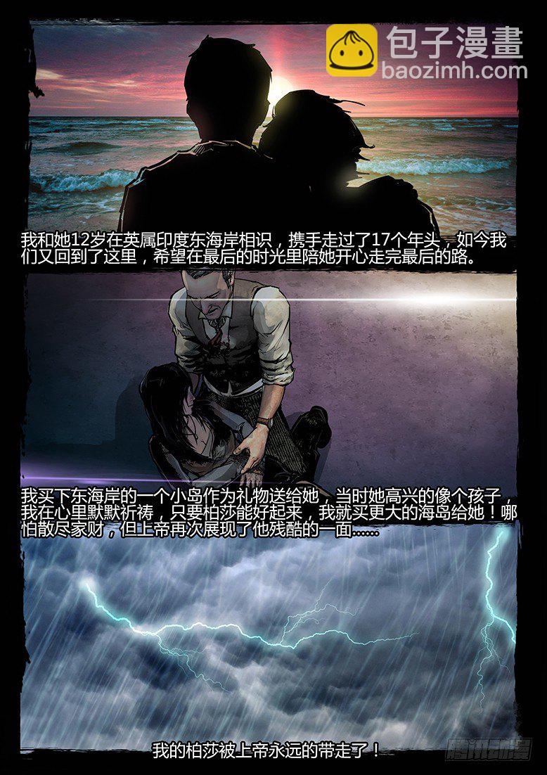 墓海詭錄 - 78話-天竺遺冢-典獄長之淚① - 4