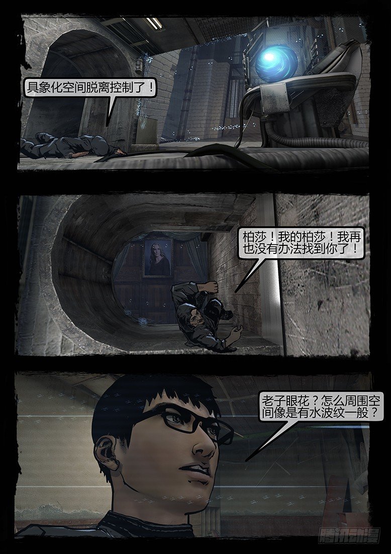 墓海詭錄 - 78話-天竺遺冢-典獄長之淚① - 5