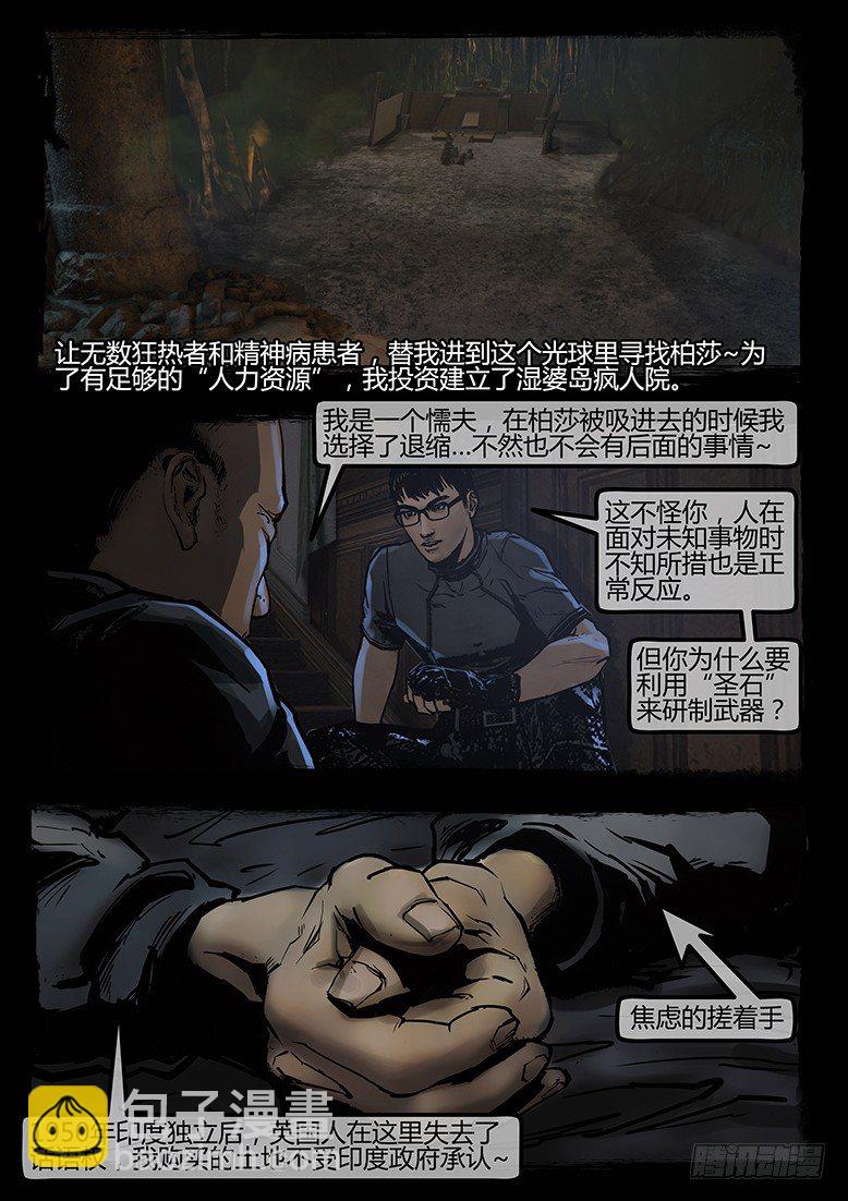 80话-天竺遗冢-典狱长之泪③-第80话