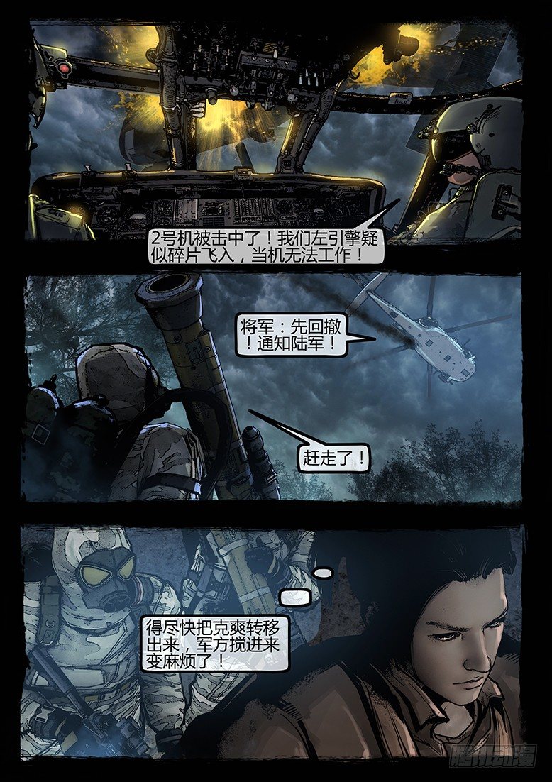 80话-天竺遗冢-典狱长之泪③-第80话