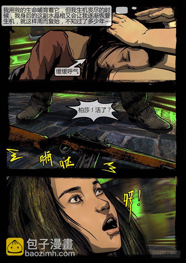 80话-天竺遗冢-典狱长之泪③-第80话