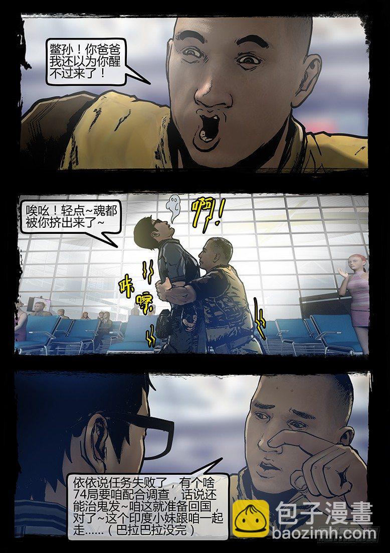 墓海詭錄 - 82話-天竺遺冢-無功而返 - 2