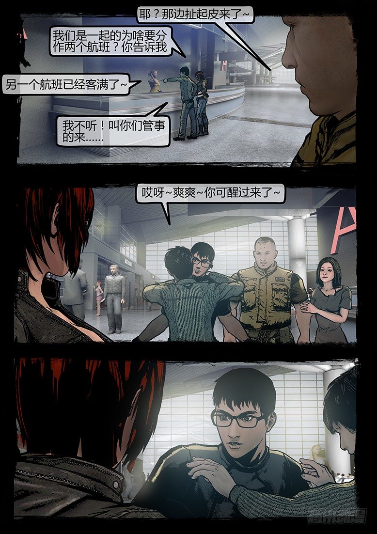 墓海詭錄 - 82話-天竺遺冢-無功而返 - 3