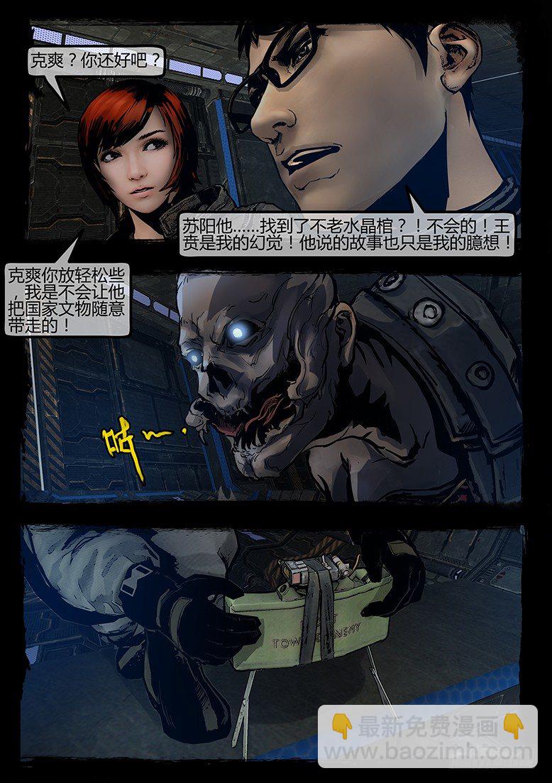 墓海詭錄 - 82話-天竺遺冢-無功而返 - 1