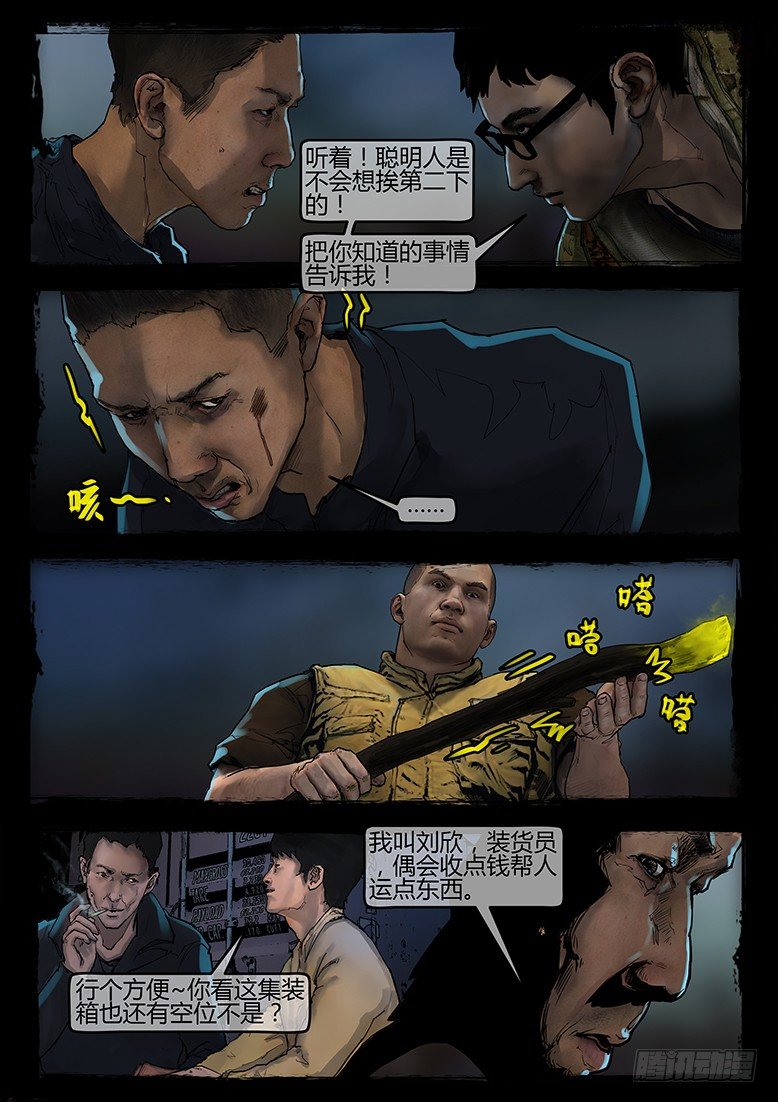 10话-郑海诡码-快递-第10话