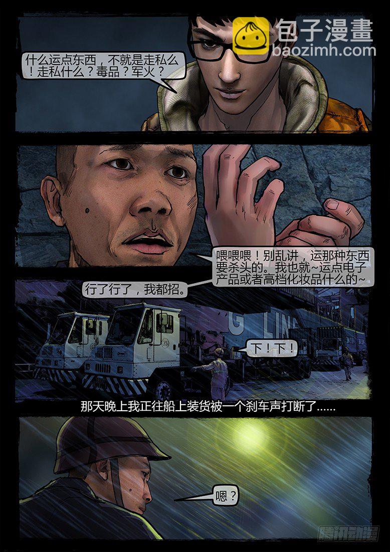 10话-郑海诡码-快递-第10话