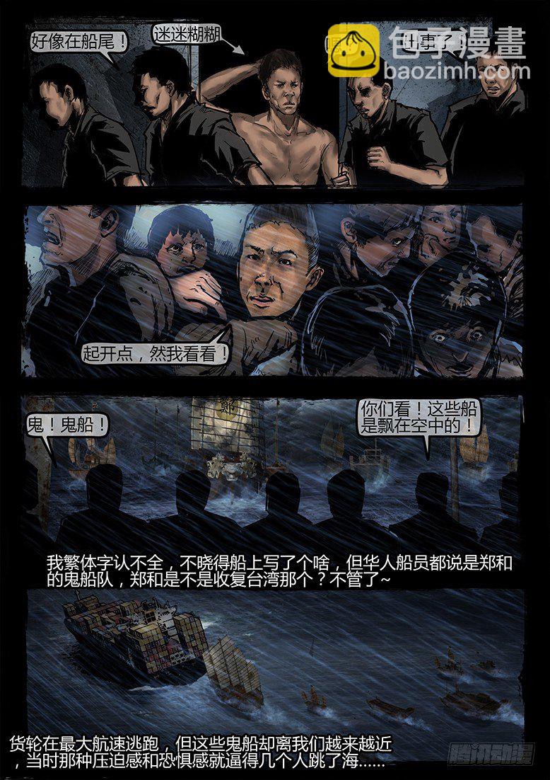 10话-郑海诡码-快递-第10话