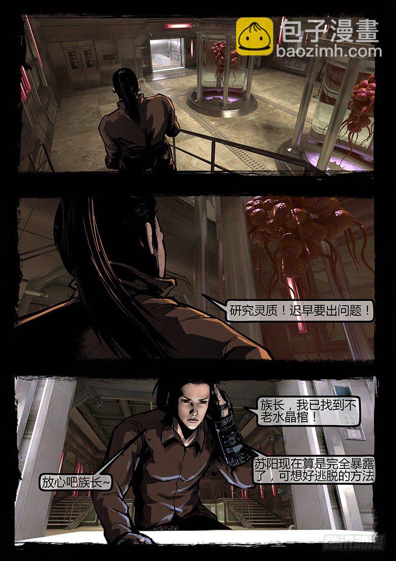 94话-彩蛋-苏阳轶事1-第94话