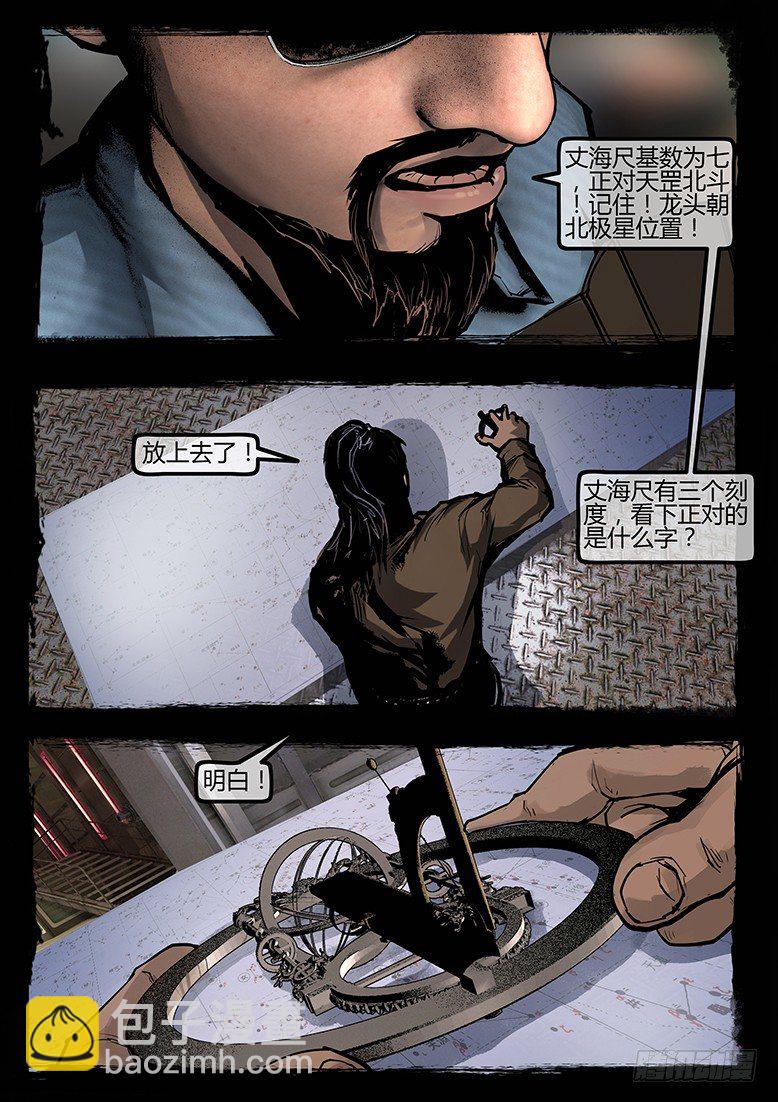 94话-彩蛋-苏阳轶事1-第94话