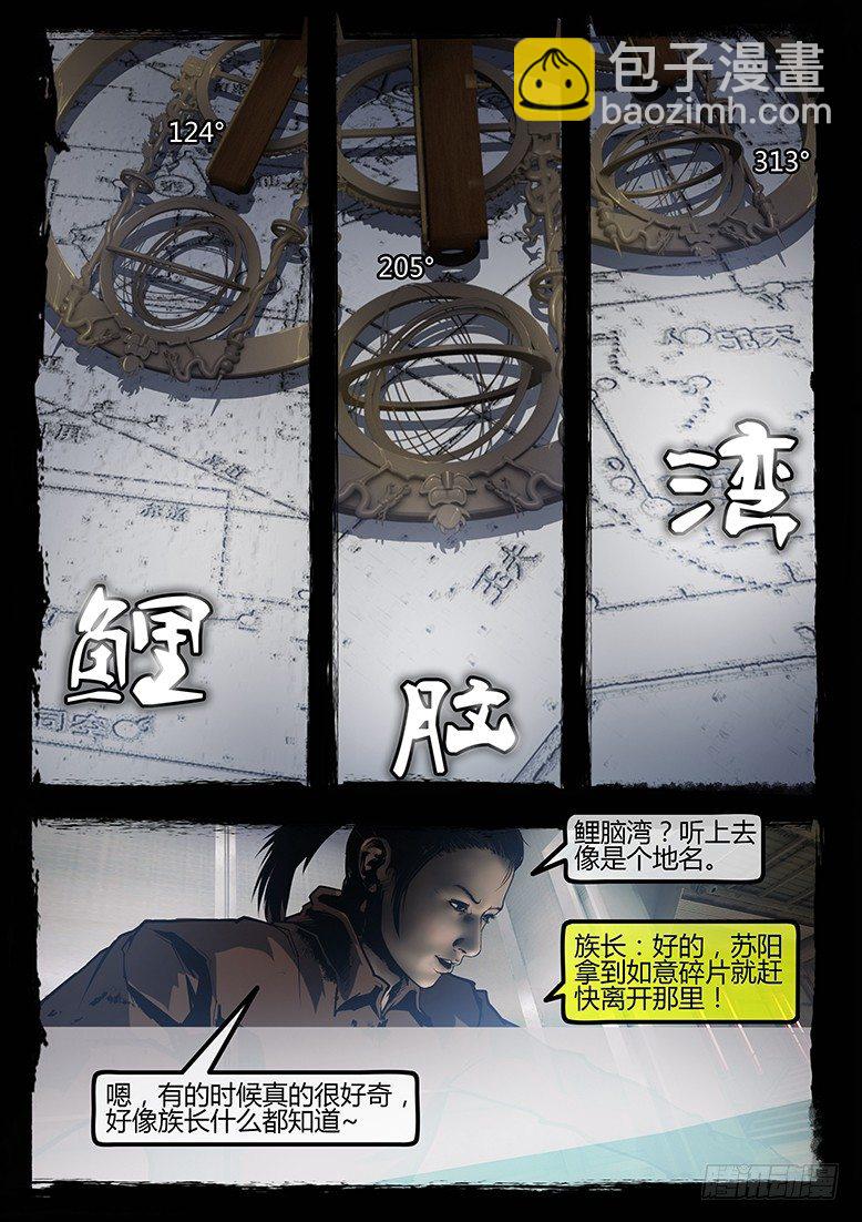 94话-彩蛋-苏阳轶事1-第94话