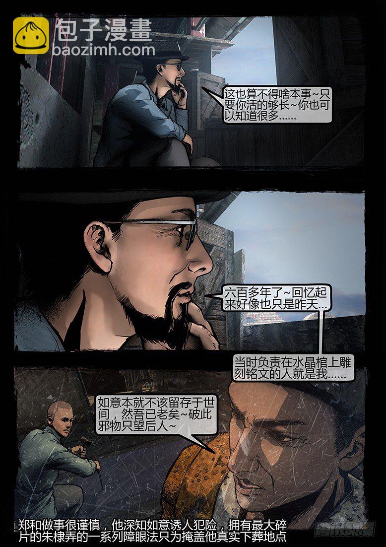 94话-彩蛋-苏阳轶事1-第94话