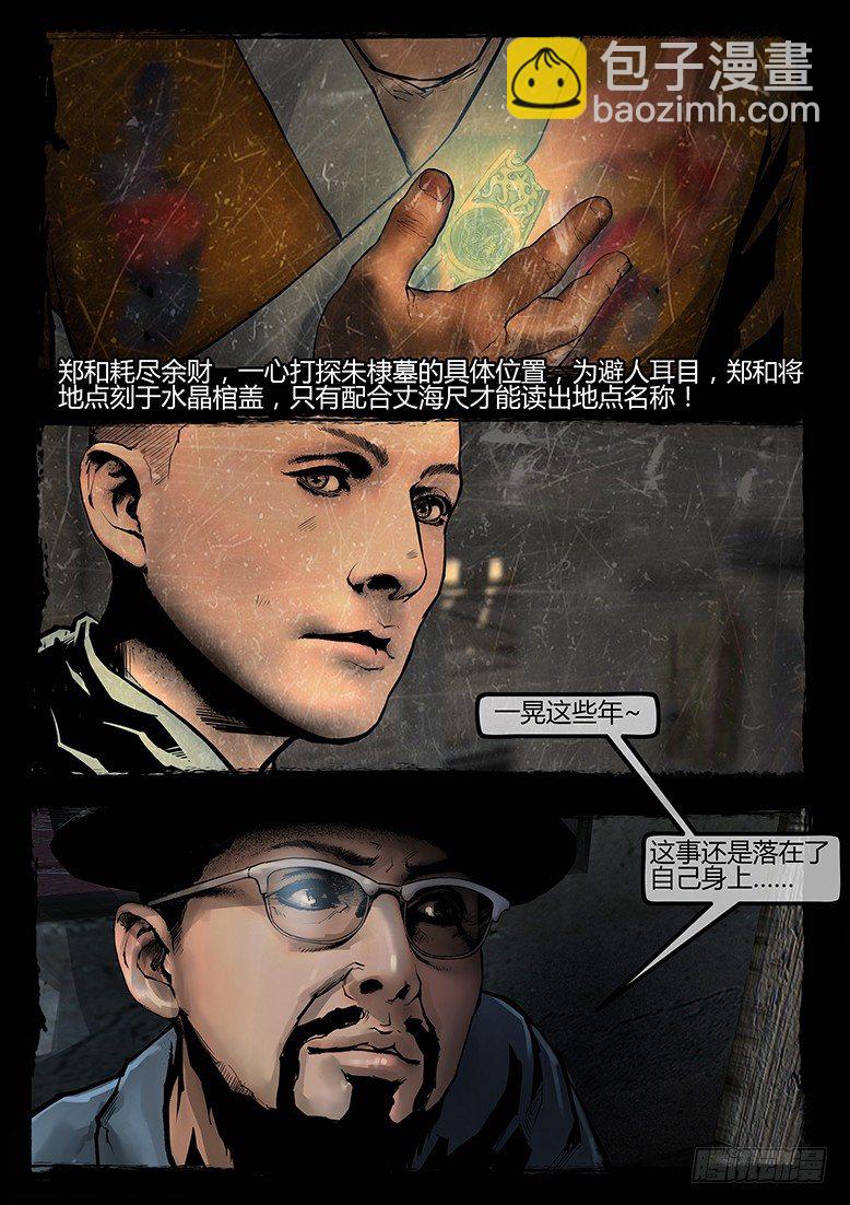 94话-彩蛋-苏阳轶事1-第94话