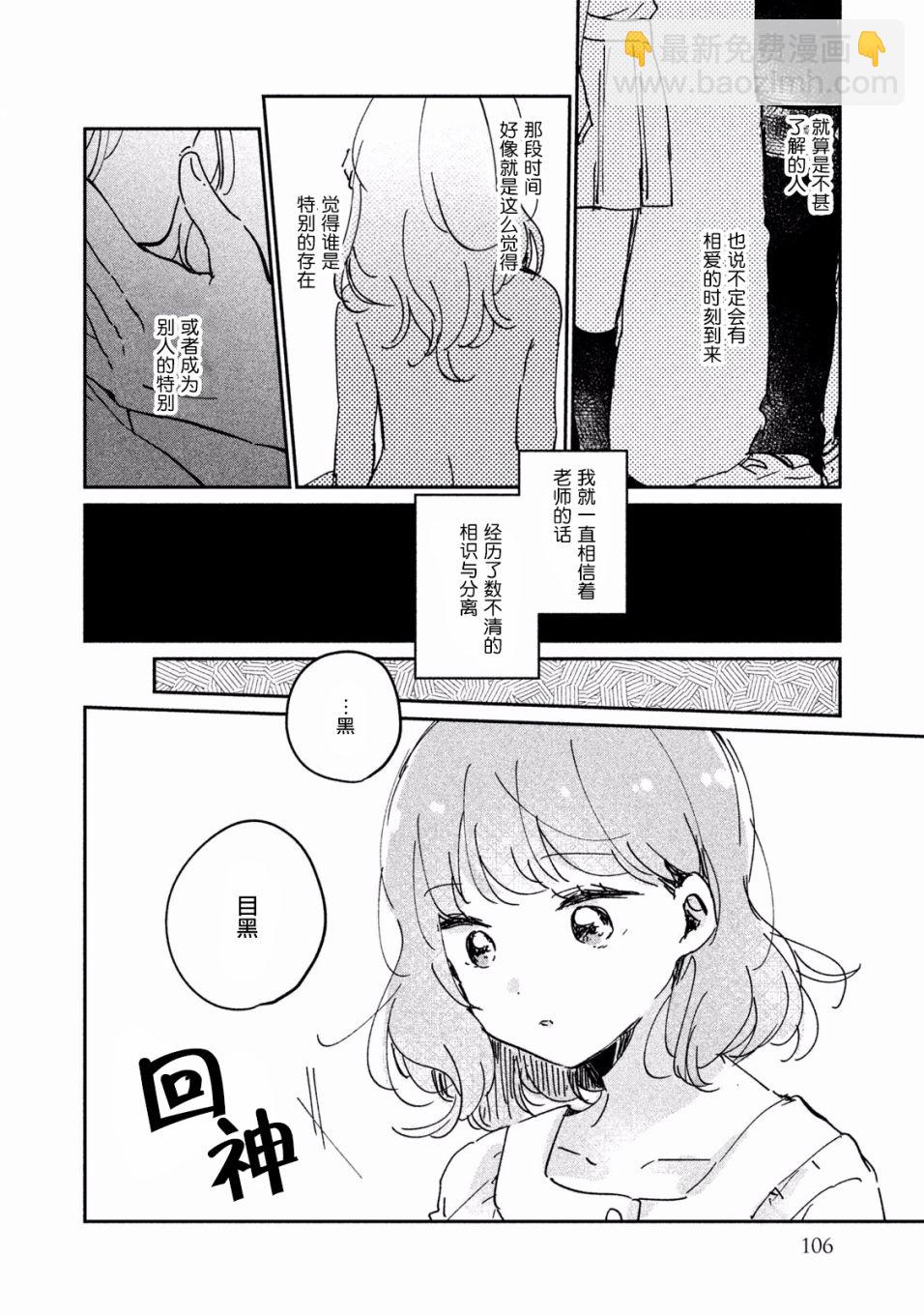 目黑同學並非第一次 - 第16.5話 - 1