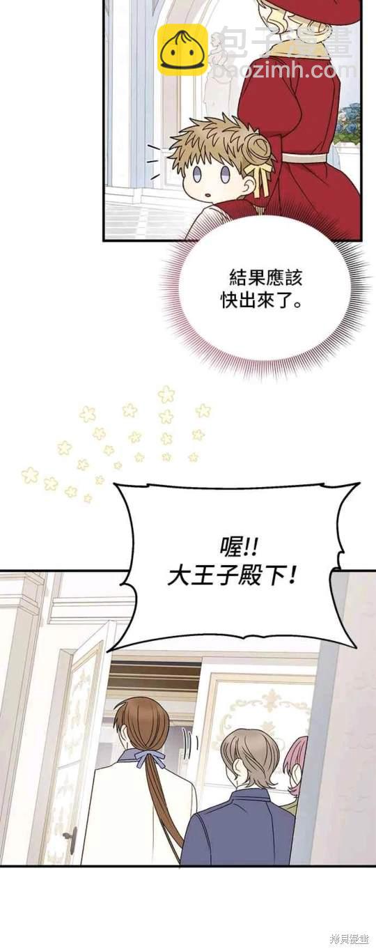 幕後女主想讓我當後母 - 第102話 - 5