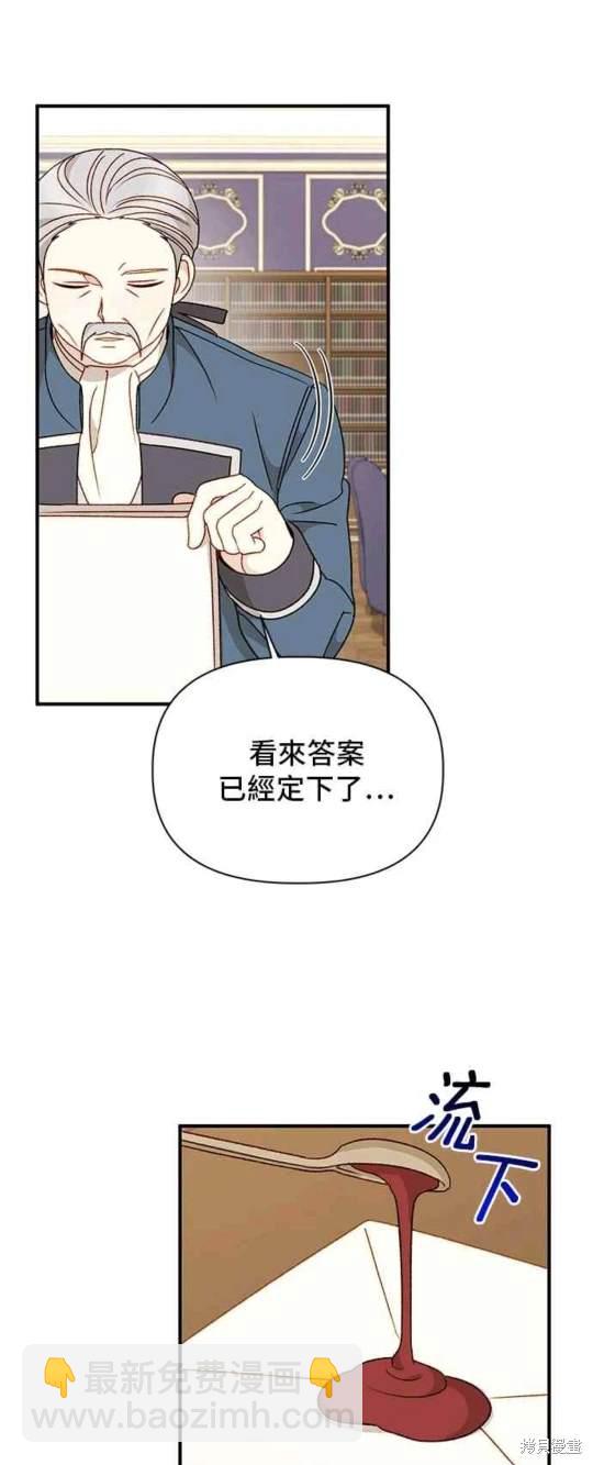幕後女主想讓我當後母 - 第102話 - 5