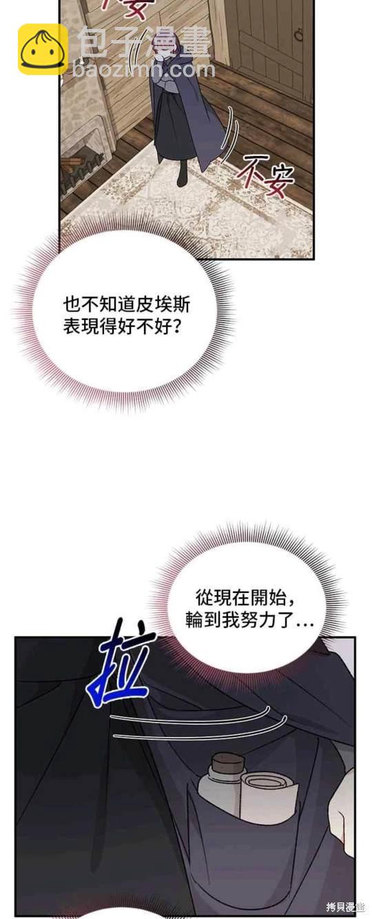 幕後女主想讓我當後母 - 第102話 - 1