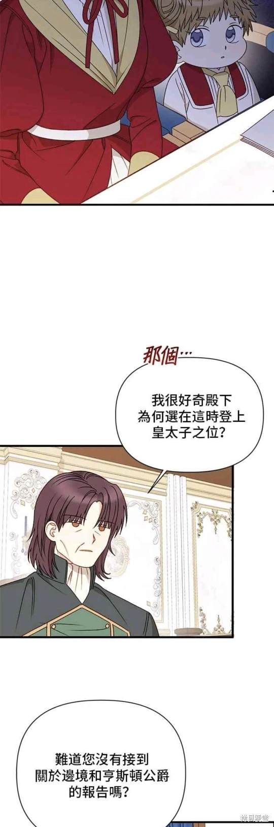 幕後女主想讓我當後母 - 第102話 - 4
